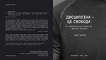 Дисципліна – це свобода. Зображення №1