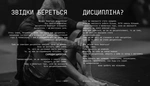 Дисципліна – це свобода. Зображення №6