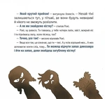 Відчайдухи і таємниця динозавра. Зображення №5