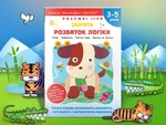 Gakken. Розумні ігри. Розвиток логіки. Звірята. 3–5 років + наліпки і багаторазові сторінки для малювання. Изображение №3
