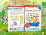 Gakken. Розумні ігри. Розвиток здібностей. Транспорт. 3–5 років + наліпки і багаторазові сторінки для малювання. Зображення №2
