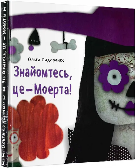 Знайомтесь, це - Моерта! Знайомтесь, це - Моерта!
