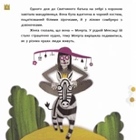 Знайомтесь, це - Моерта!. Зображення №4 Знайомтесь, це - Моерта!. Зображення №4