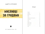 Мисливці за градами. Зображення №1