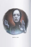 Янтарный телескоп. Темные материи. Книга 3. Изображение №3