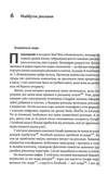 Майбутнє ближче, ніж здається. Як технології змінюють бізнес, промисловість і наше життя (м'яка обкладинка). Изображение №2