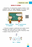 Порадник молодшого школяра (видання 2022). Изображение №1