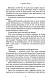 Із крові й попелу. Кров і попіл.  Книга 1. Зображення №6