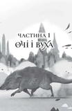 Последняя. Единственная и необыкновенная. Книга 3. Изображение №1