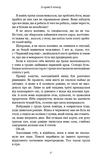 Із крові й попелу. Кров і попіл.  Книга 1. Зображення №11