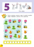 Годовой курс заданий и упражнений. 3–4 года. Изображение №1