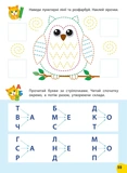 Годовой курс заданий и упражнений. 3–4 года. Изображение №3