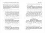 Війна за реальність. Як перемагати у світі фейків, правд і спільнот (нове оформлення). Зображення №3