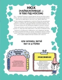 Від тебе тхне!. Изображение №2