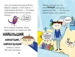 Біллі та малі монстри. Монстри у школі. Зображення №3