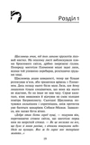 Зграя. Перерваний шлях. Книга 4. Зображення №1