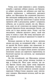 Зграя. Перерваний шлях. Книга 4. Зображення №3