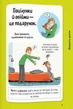 Поговоримо про любов. 6-8 років. Хлопчики та дівчатка. Изображение №2