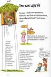 Поговоримо про любов. 6-8 років. Хлопчики та дівчатка. Изображение №6