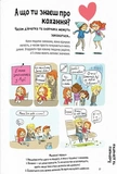 Поговоримо про любов. 6-8 років. Хлопчики та дівчатка. Изображение №8