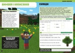 MINECRAFT Англійська мова. Офіційний посібник. 9-10 років. Зображення №1