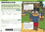 MINECRAFT Англійська мова. Офіційний посібник. 9-10 років. Зображення №2