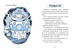 Когтій. Вигнанець із планети Лоуток. Вороги. Книга 2. Зображення №2