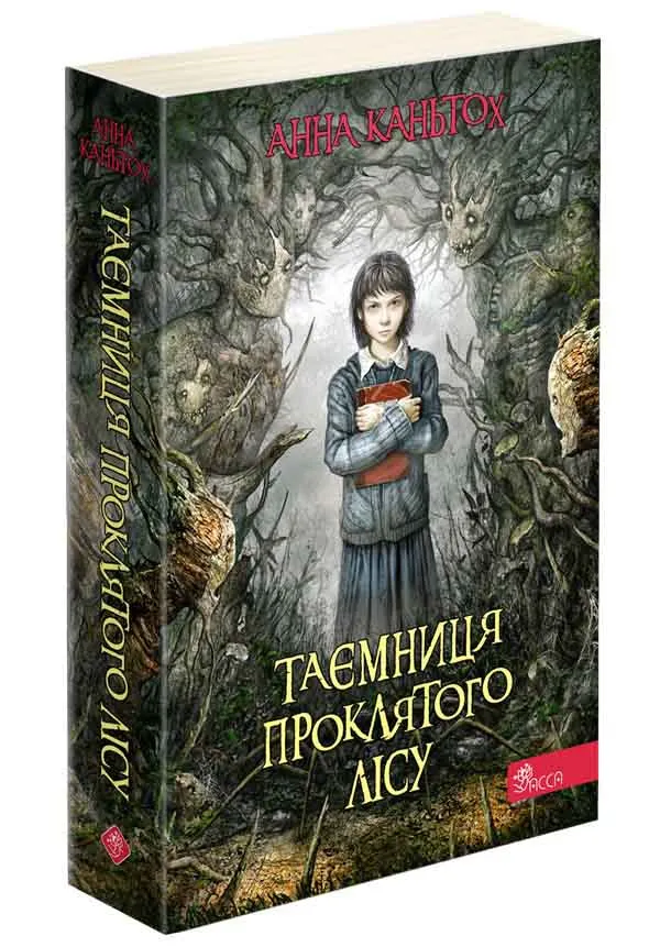 Таємниця проклятого лісу. Книга 2 (м'яка обкладинка) Таємниця проклятого лісу. Книга 2 (м'яка обкладинка)