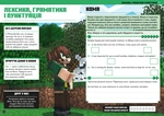 MINECRAFT Англійська мова. Офіційний посібник. 9-10 років. Зображення №5