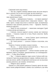 Всі мої ключі і Гайя. Книга 1. Зображення №6