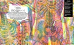 Прихований світ людського тіла. Зображення №1