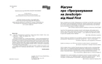 Head First. Програмування на JavaScript. Зображення №1 Head First. Програмування на JavaScript. Зображення №1