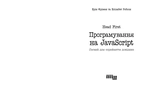 Head First. Програмування на JavaScript. Зображення №2 Head First. Програмування на JavaScript. Зображення №2