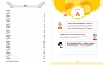 Букварик для небайдужих 1 класс Приложение. Изображение №1