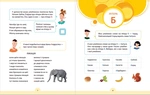 Букварик для небайдужих 1 класс Приложение. Изображение №3