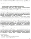 Захар Беркут: Історична повість: Образ громадського життя Карпатської Руси в XIII віці. Зображення №3