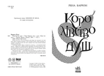 Королівство душ. Книга 1. Зображення №1