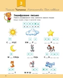Розвивалочка з котом Тарасиком. 5-6 років. Зображення №3