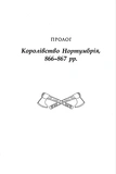 Останнє королівство. Изображение №2