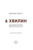 6 хвилин. Щоденник, який змінить ваше життя (Сірий). Зображення №1