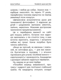 Професія: душа для Еви. Зображення №2