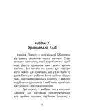 Професія: душа для Еви. Зображення №5
