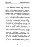 Професія: душа для Еви. Зображення №6