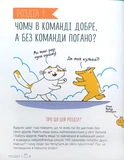 Команда мрії. Чому разом ліпше, ніж самому. Зображення №5