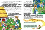 Велика книга. Принцеси та феї. Зображення №2
