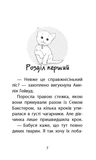 Історії порятунку. Книга 9. Загублене кошеня. Зображення №1 Історії порятунку. Книга 9. Загублене кошеня. Зображення №1