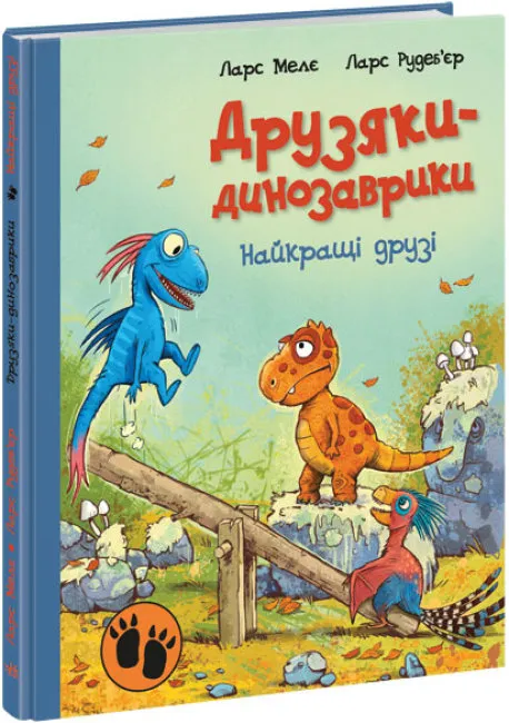 Найкращі друзі. Друзяки-динозаврики Найкращі друзі. Друзяки-динозаврики