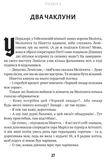 Тридцять перше червня. Зображення №4