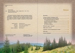 Дітям про опришків. Зображення №1