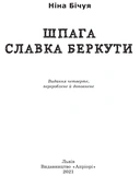 Шпага Славка Беркути. Зображення №1
